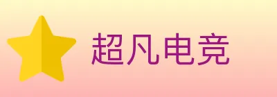 超凡电竞 logo